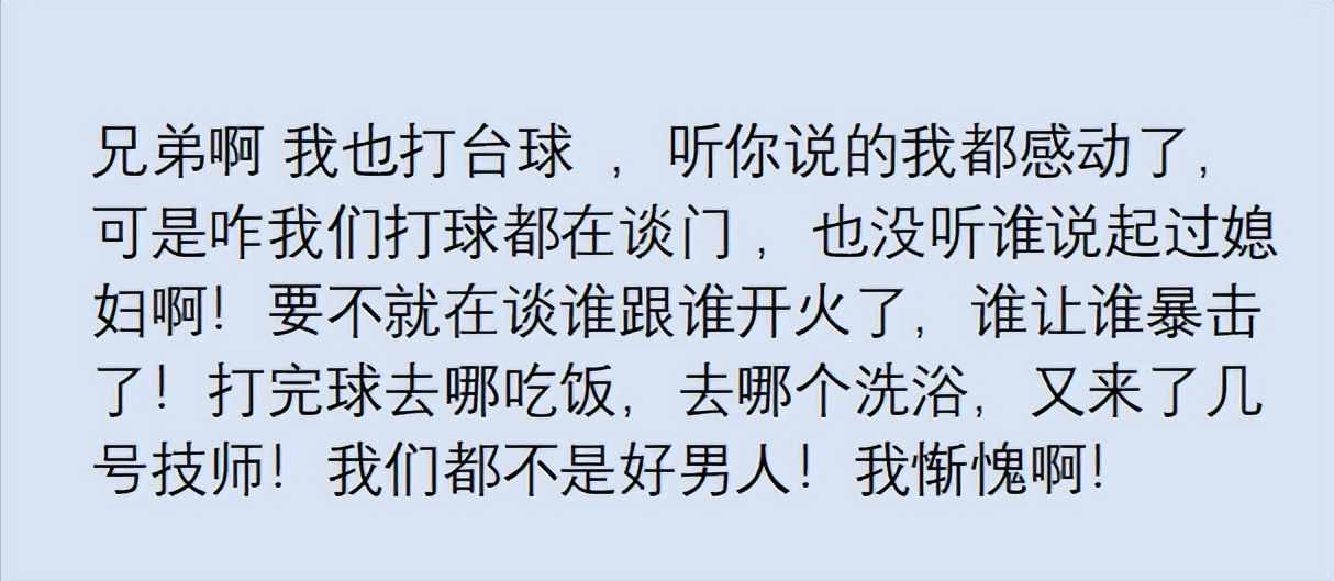 steam真实台球如何击球（男友打台球有什么猫腻？网友分享太真实原来台球里还有这样的操作）-第22张图片-拓城游