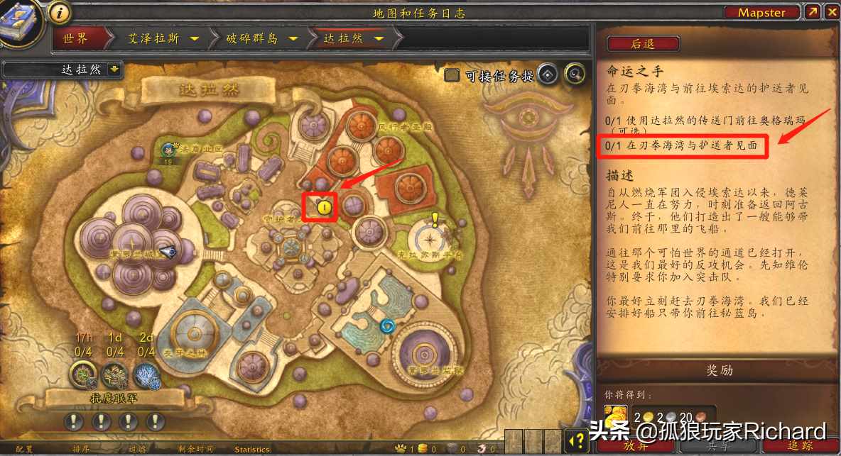 wow魔兽世界,从奥格如何去刃拳海湾?（魔兽世界9.2，怎么去阿古斯的燃烧王座以及泰沙拉克双手剑幻化）-第13张图片-拓城游