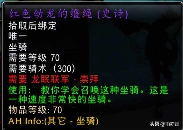 （魔兽世界怀旧服：头部附魔声望开启分享，还有坐骑可以拿）-第8张图片-拓城游