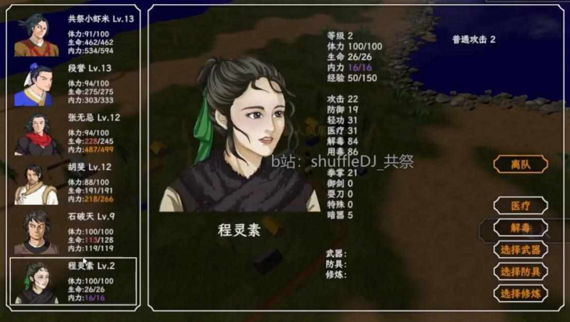 金庸群侠传3加强版华山派完美攻略（金庸群侠传3D重置版 全人物全收集流程攻略2（末尾附带全武学表））-第22张图片-拓城游