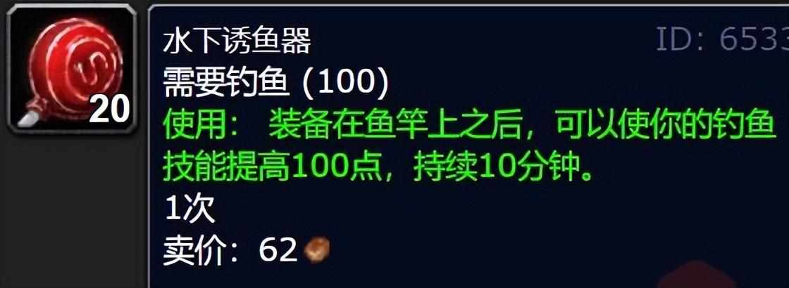 wow钓鱼225任务鱼在哪钓（魔兽世界wlk钓鱼日常、特殊鱼竿、鱼饵的收集、钓鱼方法和建议）-第21张图片-拓城游