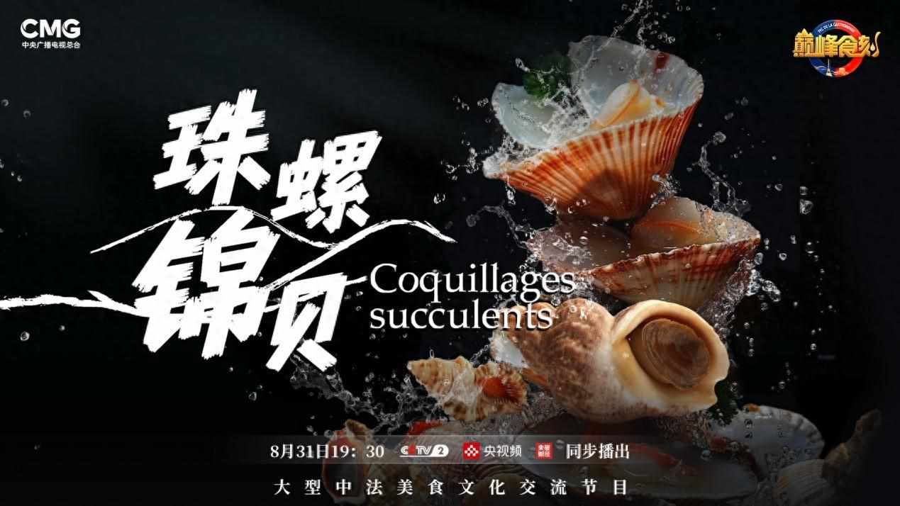 魔兽世界里美味的蚌肉食谱是什么名称，在哪里卖，要求烹饪多少?（中式田螺VS法式蜗牛！中法厨王教你在家做大餐→）-第2张图片-拓城游