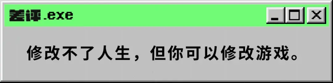 （都2021年了，我隔壁的同事打游戏还会开修改器？）-第17张图片-拓城游