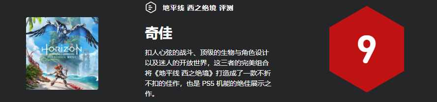 地平线西之绝境全门禁密码一览_地平线西之绝境门禁密码解析（《地平线 西之绝境》IGN 评测 9 分：不折不扣的佳作）-第10张图片-拓城游