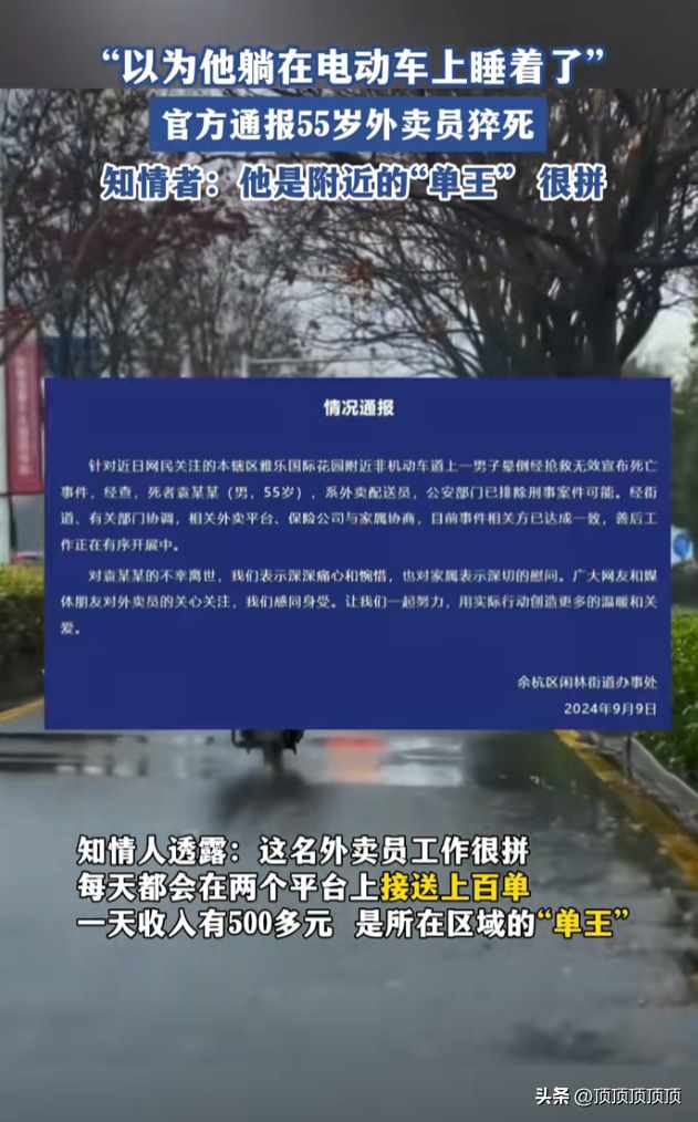 剑网三中任务猝死?他杀?怎么做?（55岁外卖“单王”不幸猝死，家庭被扒，谁读懂了通报中最后一句话）-第3张图片-拓城游