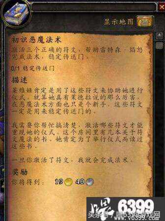 （魔兽世界：7.2初识恶魔法术任务怎么做）