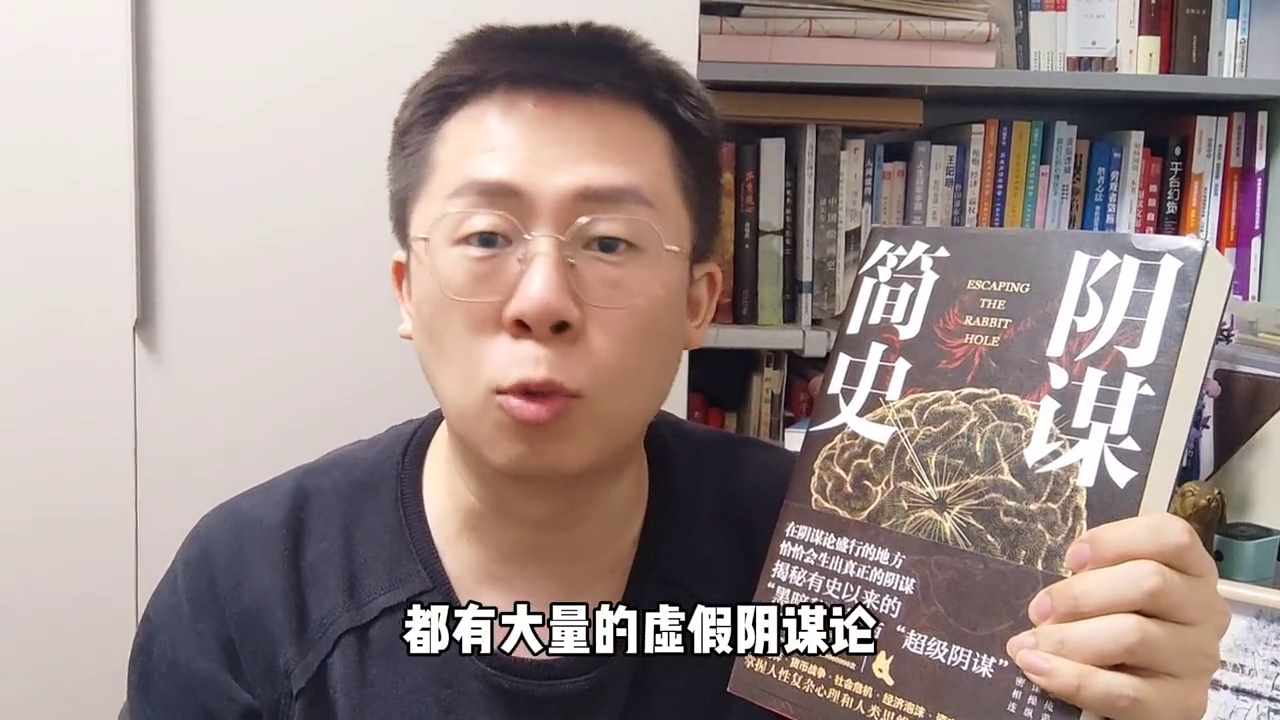 （颠覆世界观的一本书《阴谋简史》揭秘有史以来的“黑暗秘密”和）-第2张图片-拓城游