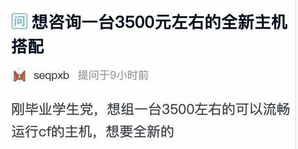 CF官方推荐配置（学生党3500元预算流畅运行《CF》怎么装机）-第2张图片-拓城游