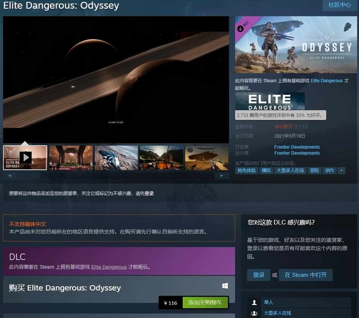 elite dangerous怎么调中文（Steam《精英：危机四伏》DLC多半差评 直言2077第二）-第2张图片-拓城游