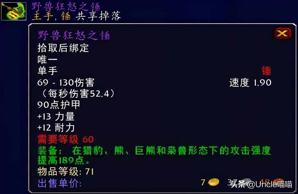 wow:苏美的上古权杖哪弄?（魔兽世界：那些年我们所钟爱的“单手锤”，第一把竟能保护队友）-第51张图片-拓城游