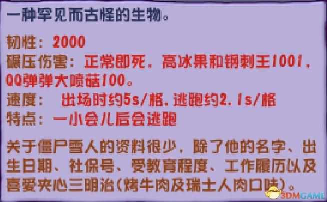 植物大战僵尸2未来世界新僵尸图鉴大全（《植物大战僵尸》杂交版僵尸图鉴 全僵尸类型及属性特点）-第42张图片-拓城游