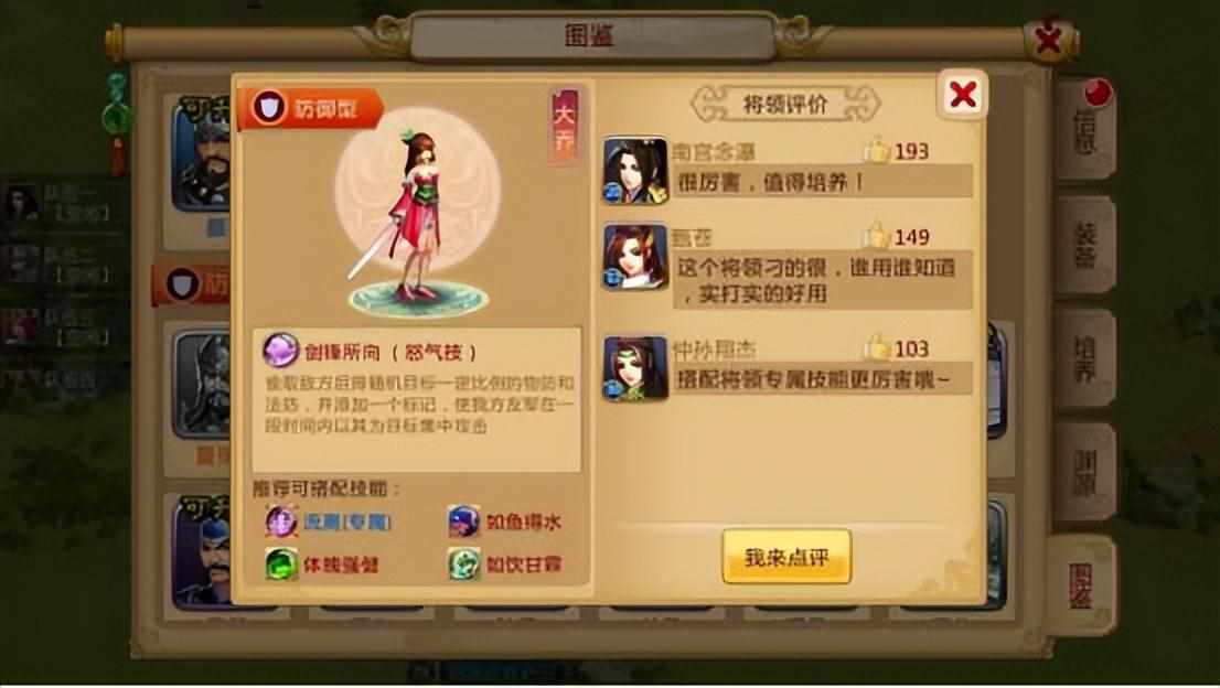 胡莱三国女将排名 包括新女将（胡莱三国2玩法解析全攻略，内附福利礼包码加特权申请）-第5张图片-拓城游