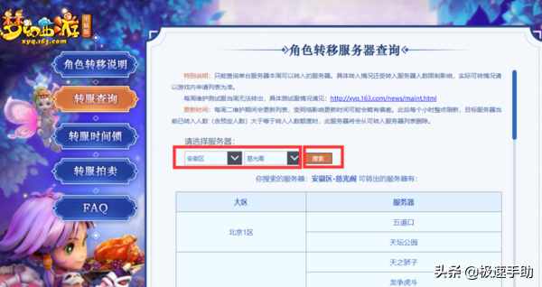 梦幻西游转区怎么查询-转区查询方法（梦幻西游转区查询从哪里看？梦幻西游转区查询详细步骤）-第4张图片-拓城游