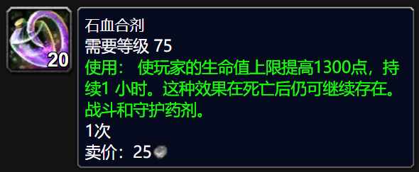 （魔兽怀旧服，药水合剂食物推荐，速度药水、爆发药水喝起来！）-第4张图片-拓城游