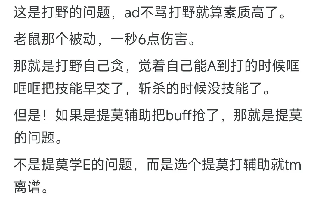 lol老鼠打野怎么出装2023（《英雄联盟》用老鼠帮打野忙，走后毒死了 BUFF，该不该向打野道歉）-第8张图片-拓城游