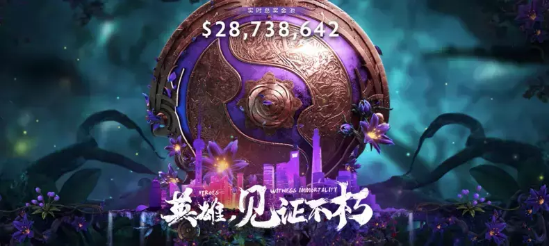 （冠军独揽1亿人民币！DOTA2大赛再破纪录，总奖金3000万美元）