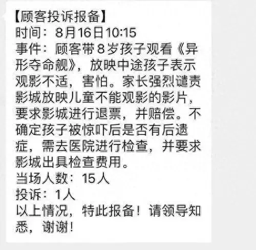 （历代最恐怖的《异形》冲上热搜！有家长投诉吓到孩子，要求影院退票并出检查费）-第1张图片-拓城游