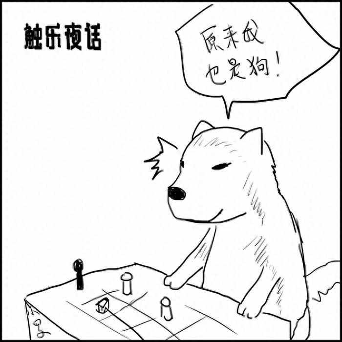 （触乐夜话：“狗策划”升职记）