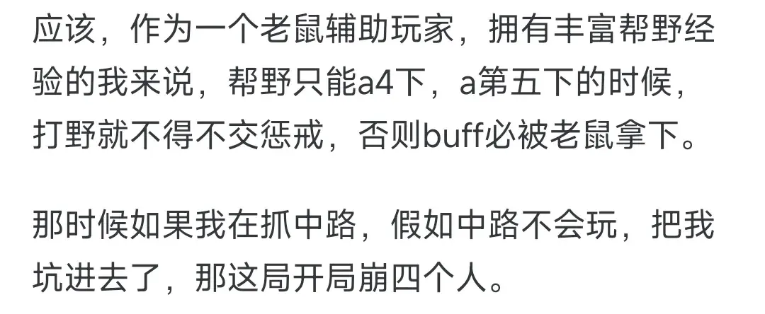 lol老鼠打野怎么出装2023（《英雄联盟》用老鼠帮打野忙，走后毒死了 BUFF，该不该向打野道歉）-第2张图片-拓城游