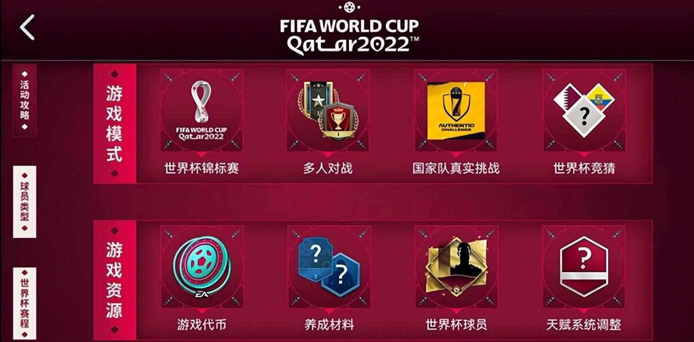 实况足球和fifa足球世界哪个好玩（FIFA足球世界 | 2022世界杯活动章节攻略）-第4张图片-拓城游