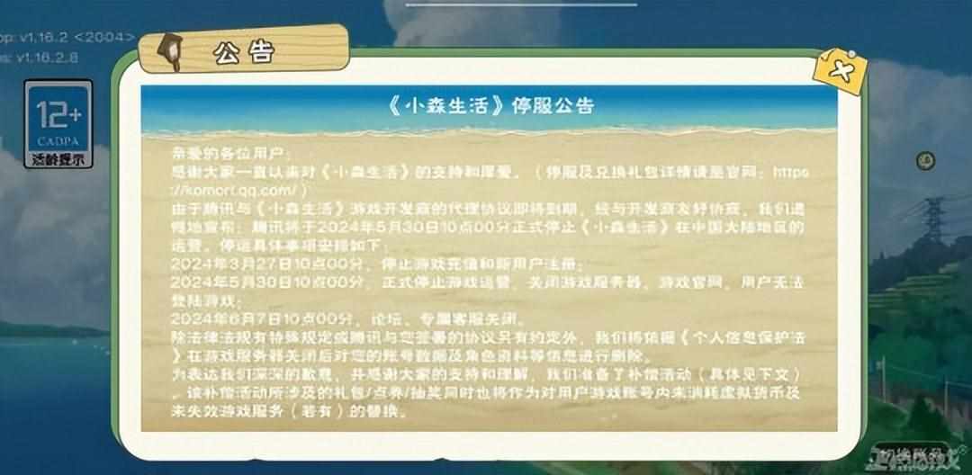 （腾讯版“动森”停运，曾吸引千万人预约，最终却成了爆肝游戏）