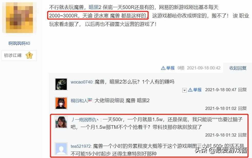 WOW里电鳗有什么用呀?（为黑网易新游，有人称魔兽搬砖年入18万！气得WOW老玩家口吐芬芳）-第4张图片-拓城游