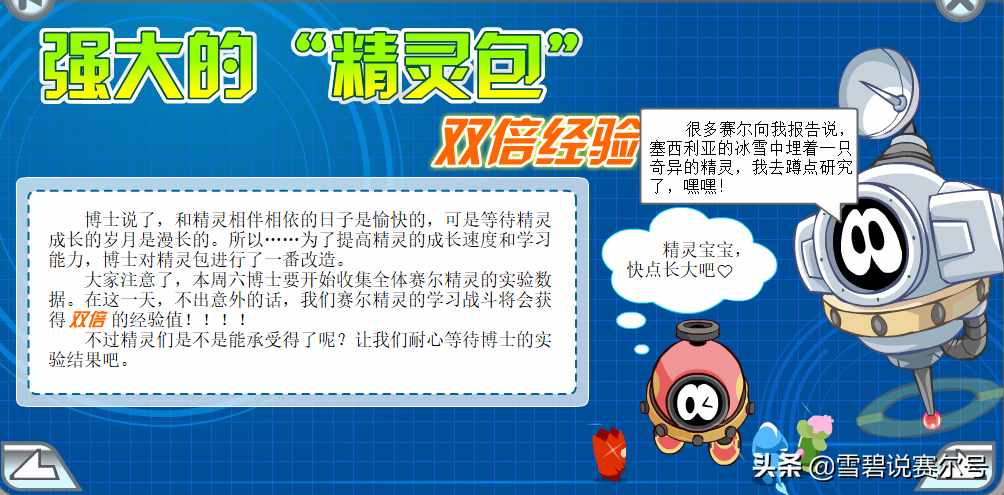 如何在赛尔号中获取并使用元神赋形芯片？（赛尔号：被氪金蒙蔽双眼的派特博士，下岗后靠往期主线度过余生）-第4张图片-拓城游