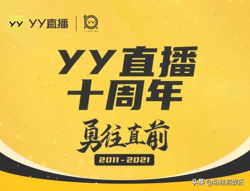 YY语音里的灰色马甲是什么意思？能解除掉么？（YY直播十周年庆，推出实体“黄马甲”，这波送的是“老铁情怀”）-第15张图片-拓城游