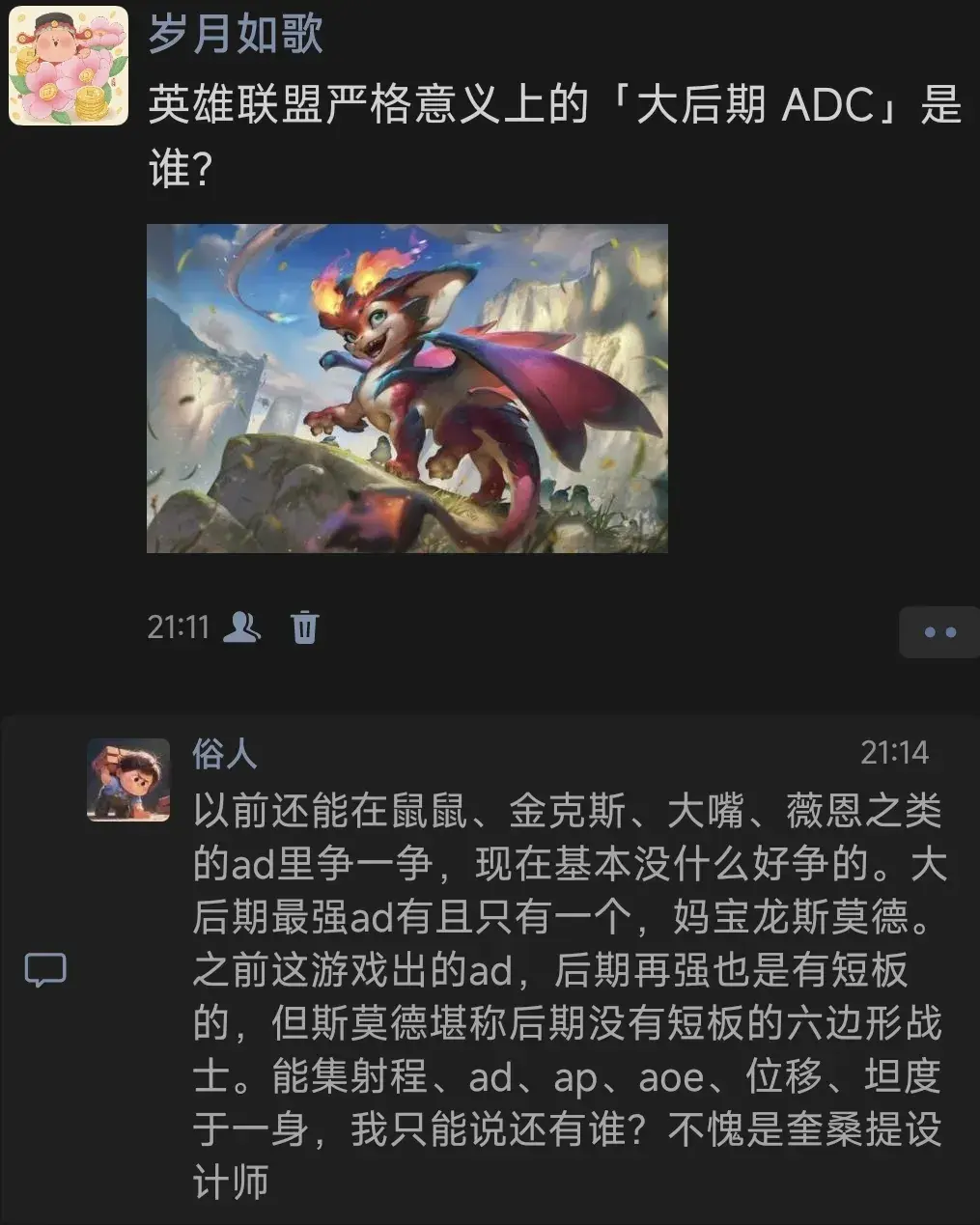 LOL中AP、AD、ADC全称是什么（英雄联盟中「大后期的 ADC」是谁？看完网友分析恍然大悟）-第2张图片-拓城游