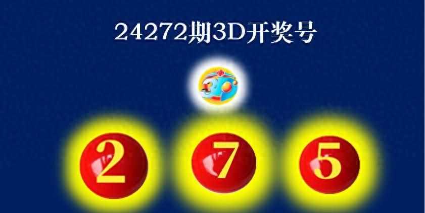 3d侠和知末网合并了吗？（273期福彩3D分析：定二胆，选五码六码，上期中、荐直选组选10注）-第2张图片-拓城游