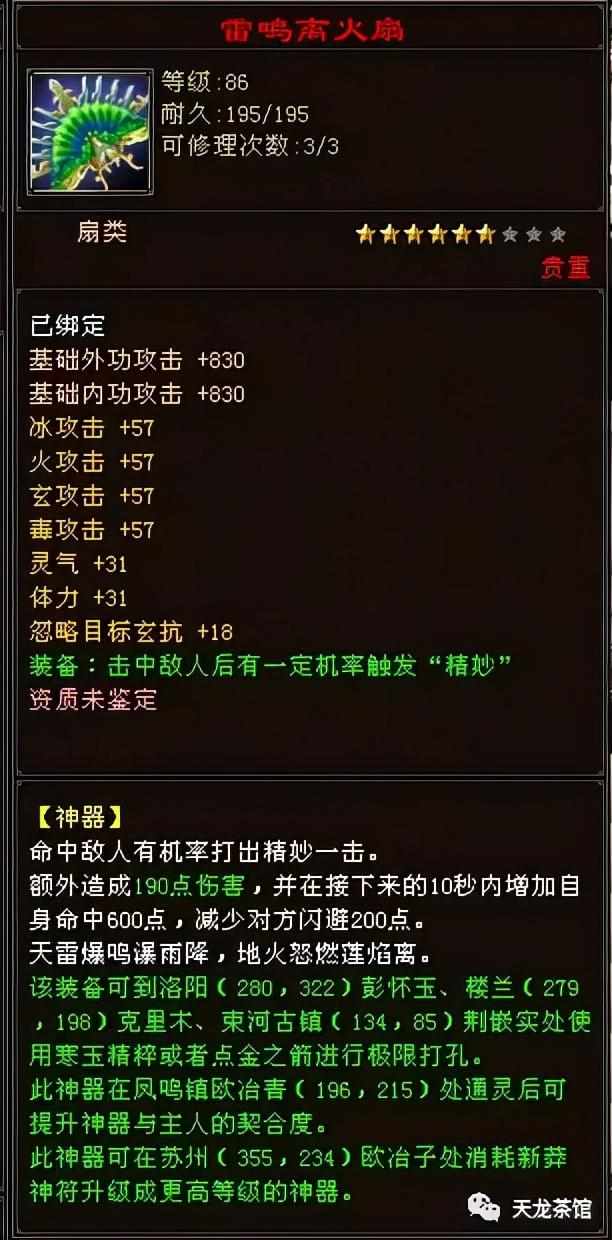 天龙八部9大门派96和102的神器名称！？（天龙八部：那些年做神器的点点滴滴）-第4张图片-拓城游