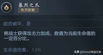 《DOTA 2》中的拍拍熊应该如何出装?（Dota2 7.37更新后命石分析及装备选择，第85篇：啪啪熊——熊战士）-第3张图片-拓城游