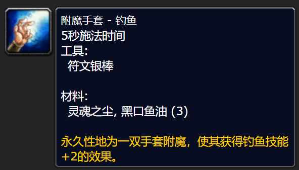 wow钓鱼225任务鱼在哪钓（魔兽世界wlk钓鱼日常、特殊鱼竿、鱼饵的收集、钓鱼方法和建议）-第22张图片-拓城游