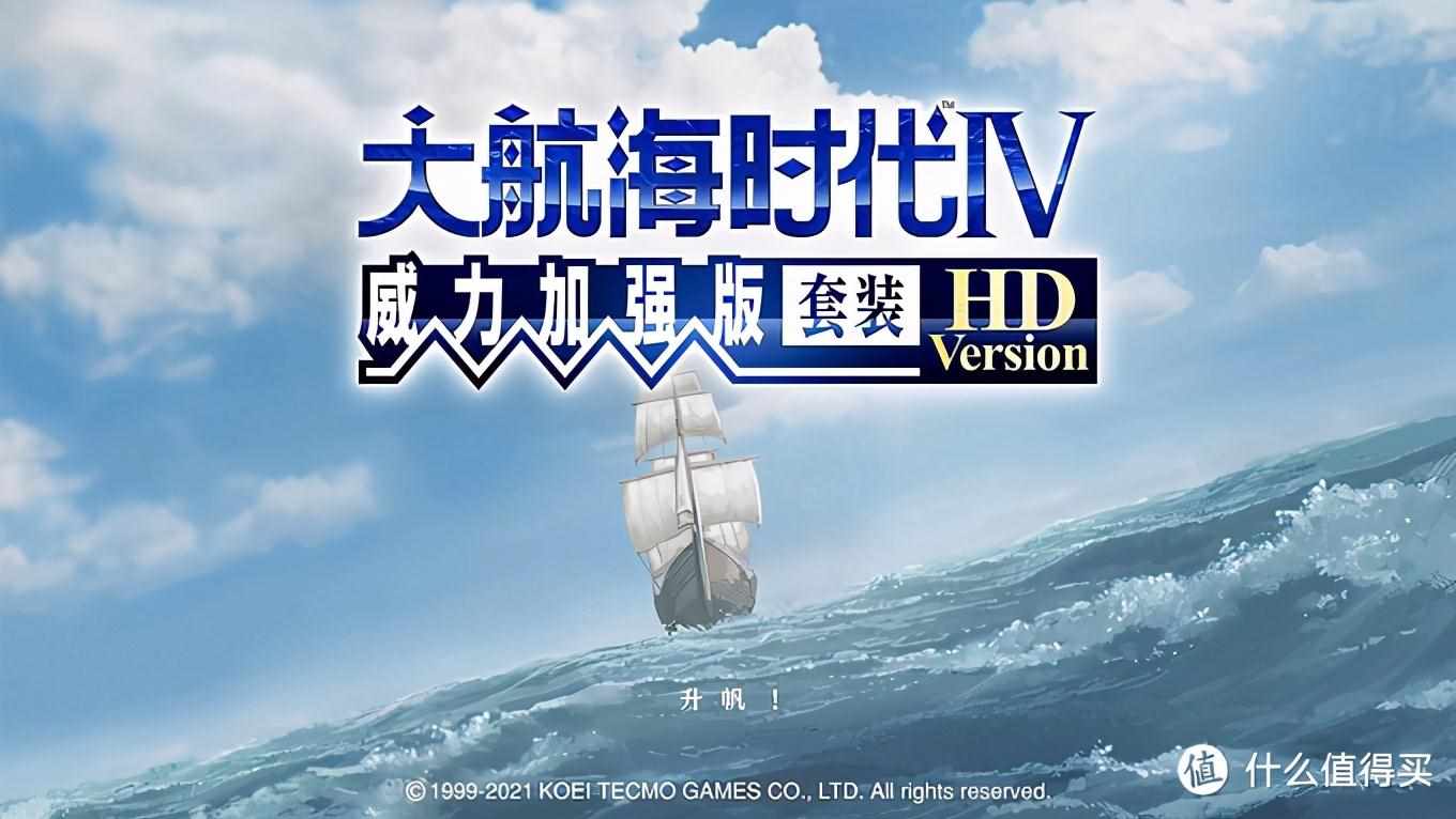 大航海时代4开新港口（「多图杀猫」大航海时代4 HD重制版 体验）-第2张图片-拓城游