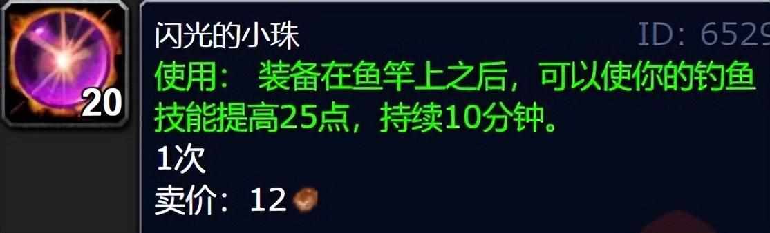 wow钓鱼225任务鱼在哪钓（魔兽世界wlk钓鱼日常、特殊鱼竿、鱼饵的收集、钓鱼方法和建议）-第17张图片-拓城游