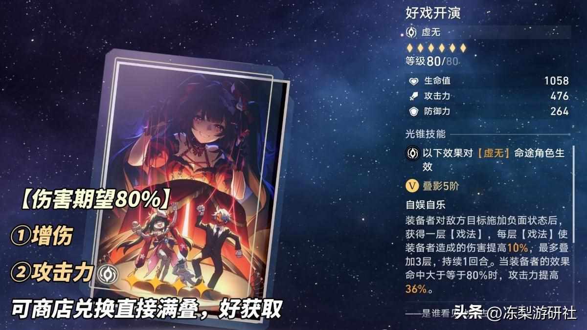 崩坏星穹铁道黑天鹅遗器怎么选-崩坏星穹铁道黑天鹅遗器推荐（崩铁：黑天鹅角色攻略｜星魂1比专武更重要！命中120%性价比最高）-第9张图片-拓城游