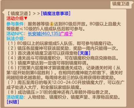 神武3最详细镇魔通关教学（神武3镇魔注意事项）（《神武3》电脑版最全镇魔通关攻略，你离天蓬只有一步之遥）-第2张图片-拓城游