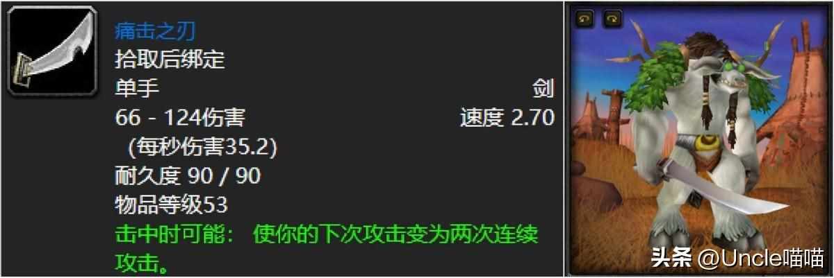 征服者之剑在哪接任务（魔兽世界：60年代最回味的蓝色单手剑，残酷倒钩你用到多少级？）-第6张图片-拓城游