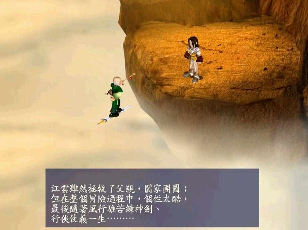 （《新绝代双骄3》：可能是结局最多的国产RPG）-第9张图片-拓城游