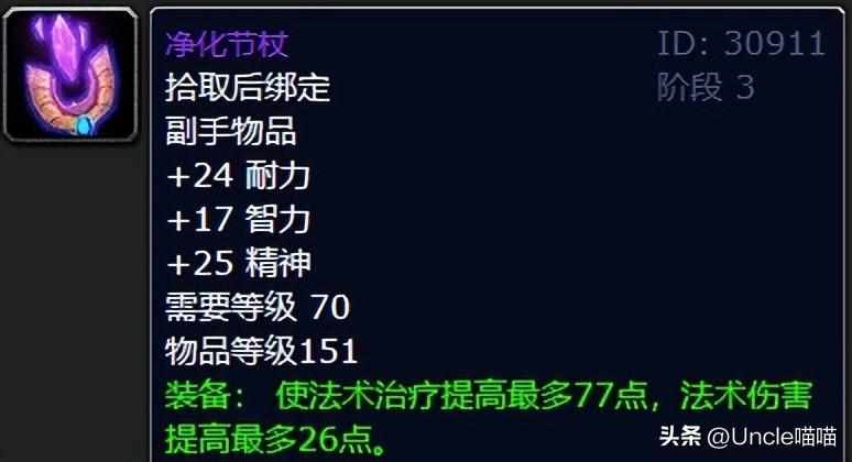 （魔兽世界：海加尔山十大神兵级装备，卡心和蛋盾哪个更胜一筹？）-第3张图片-拓城游