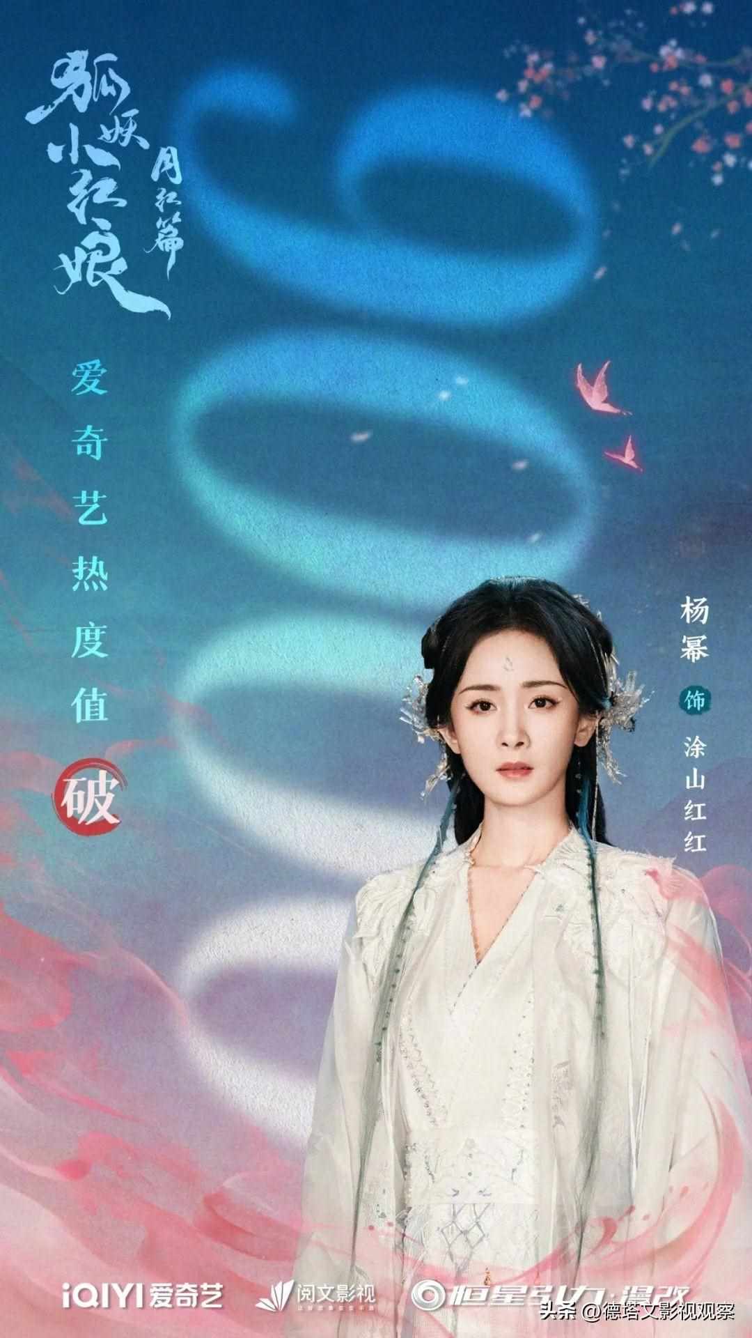 （星解读|杨幂：《狐妖小红娘·月红篇》，展现别样面貌）-第1张图片-拓城游