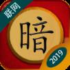 中国暗棋手游v1.0.12版本更新