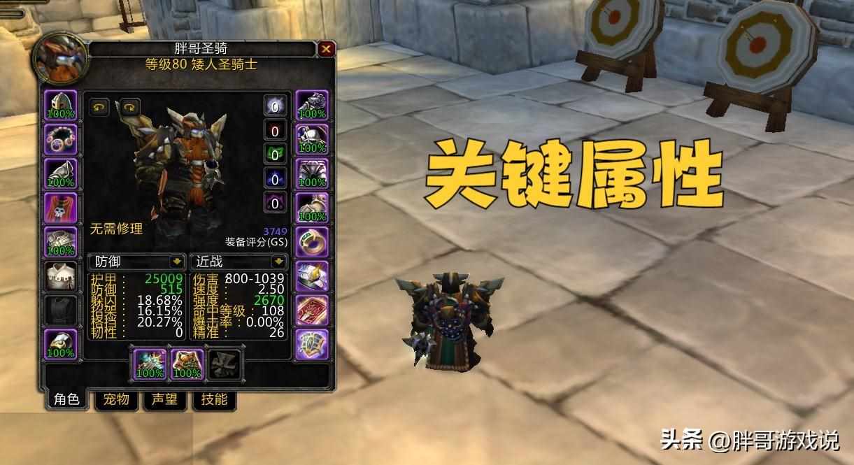 魔兽世界防骑拉怪技能顺序（魔兽WLK：防骑快速上手攻略，新手不会拉怪？“一键宏”直接安排）-第6张图片-拓城游