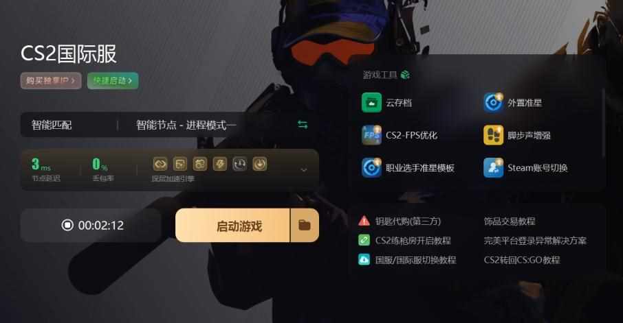 dota2配置要求（CS2/CSGO2上线时间/配置要求/中文设置/联机加速器推荐）-第6张图片-拓城游