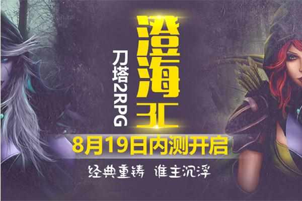 澄海3c怀特之腿怎么用 魔兽争霸澄海3c怀特之腿用法（经典重铸 DOTA2澄海3C斗鱼首测）-第2张图片-拓城游