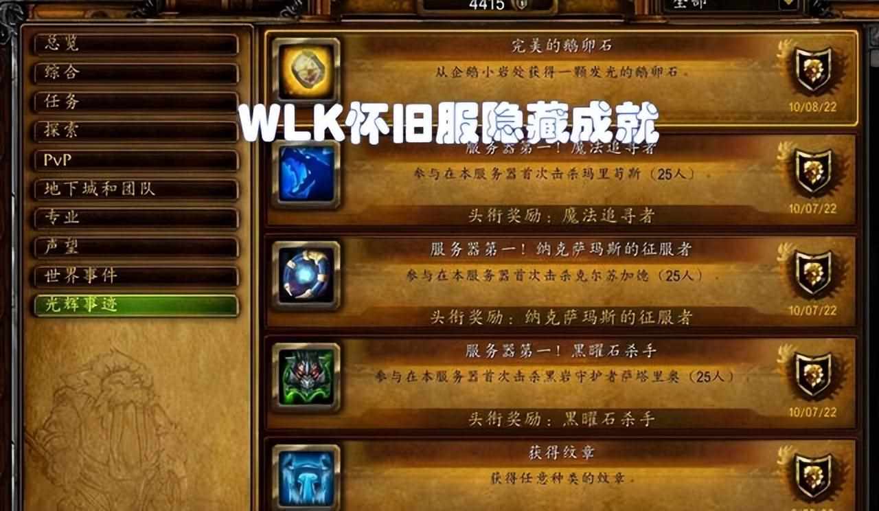 （魔兽WLK：玩家发现怀旧服专属隐藏光辉成就，可以获得传说级道具）