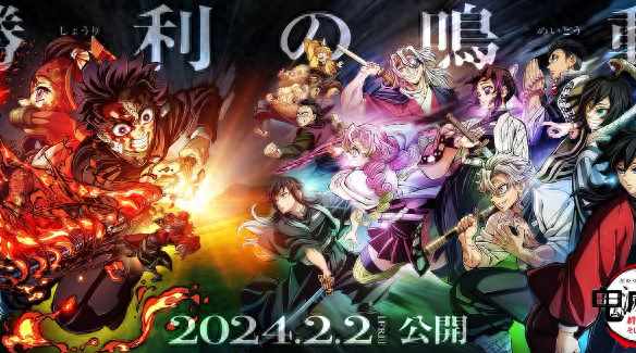 动漫《鬼灭之刃》第4季完整剧情一览（《鬼灭之刃》第四季确定2024年春开播 首集一小时特别版）-第2张图片-拓城游