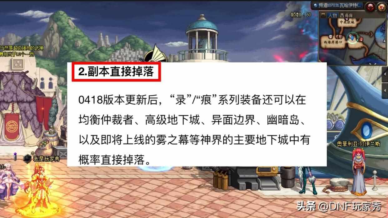 暗黑破坏神3套装地下城怎么进（DNF：重回套装时代！五大途径获取，毕业难度史上最低）-第4张图片-拓城游