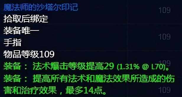 魔兽世界征服者雷萨赫尔顿任务怎么做 魔兽世界征服者雷萨赫尔顿任务的做法（TBC前期法师装备）-第30张图片-拓城游