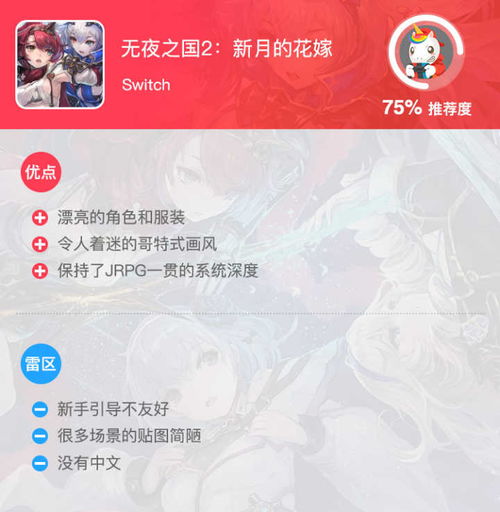 《无夜之国2》Switch版评测：“百合”和“欧派”差点战胜了我的理性（《无夜之国2：新月的花嫁》评测：平庸的美少女游戏）-第1张图片-拓城游